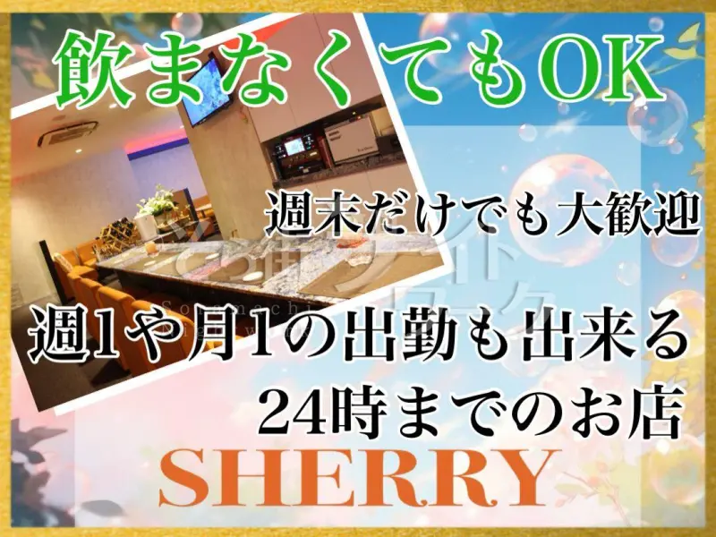 夜更かしはしたくないけど稼ぎたい！あなたにピッタリ24時閉店♪