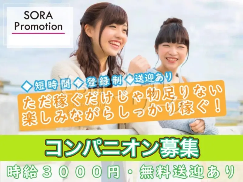 岡山北区 コンパニオン ＳＯＲＡ　ＰＲＯＭＯＴＩＯＮのバイト求人