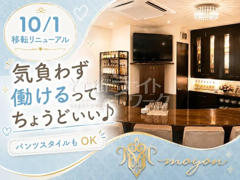 広島中区 スナック MoyoN~モヨン~のバイト求人