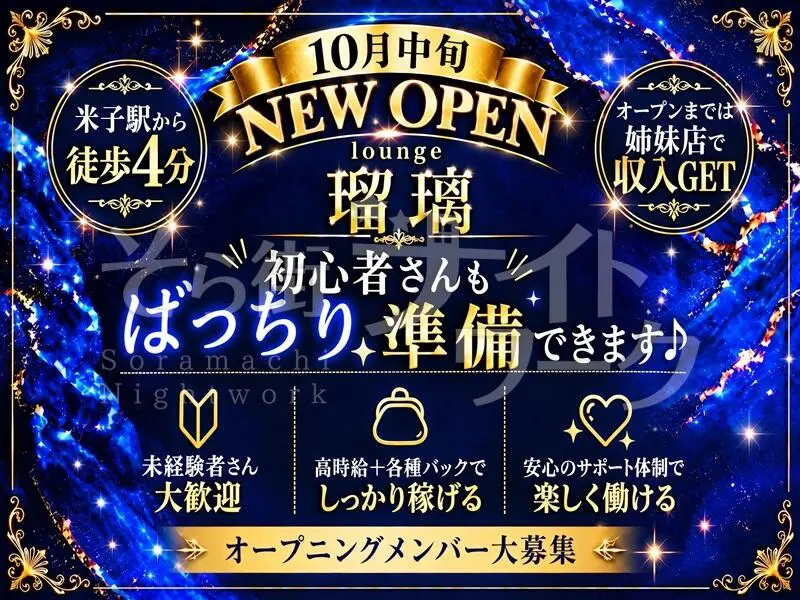 NEWオープン★米子駅～徒歩４分♪先着10名様入店祝い金３万円！