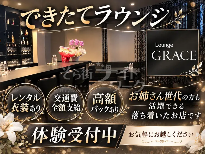 松江市 ラウンジ ラウンジGRACEのバイト求人