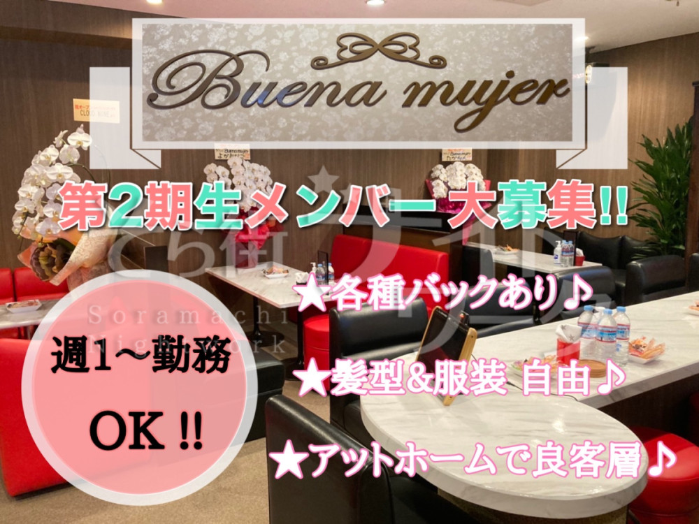 ラウンジ Buena Mujerブエナ ミュエルのアルバイト 求人 そら街ナイトワーク