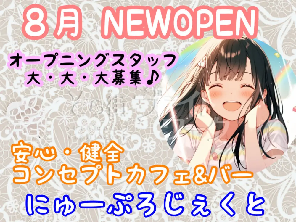 17時～勤務OKの新店！彼にも話せる《爽やか系》＆《安心エリア》