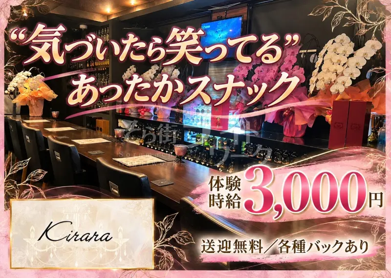 米子市 スナック Kiraraのバイト求人