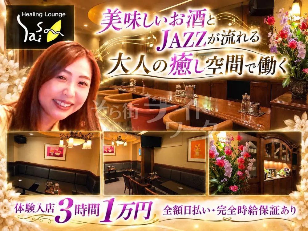 無理しない夜バイト♪常連様が9割の安心店★体験日給1万円!