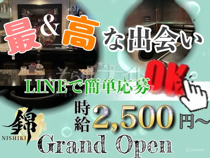 【新店募集】新年の好条件！時給2500円～♪未経験でも活躍中♪