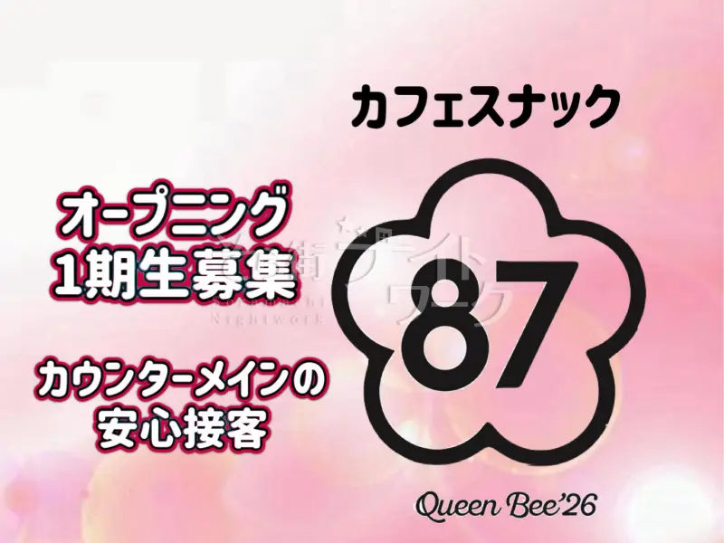 今応募がチャンス！オープニングメンバー♪Bar感覚の新スタイル★