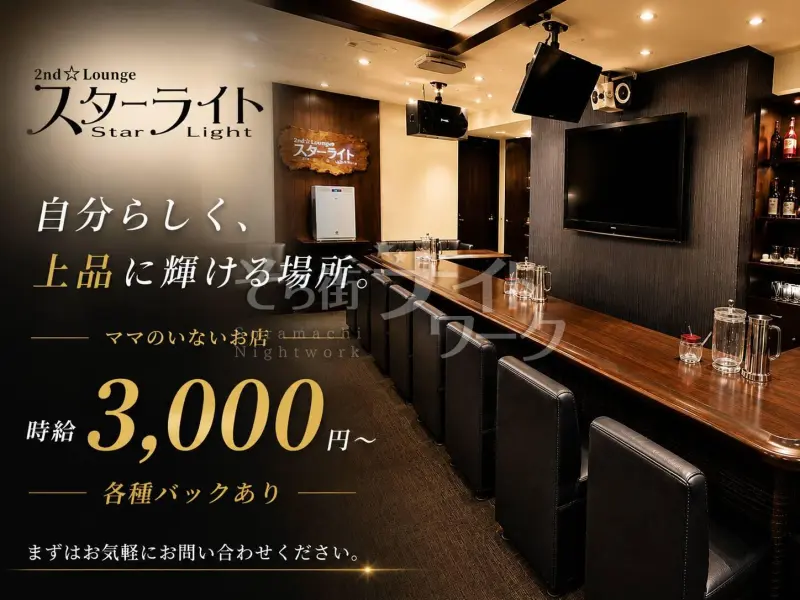 広島中区 ラウンジ スターライトのバイト求人