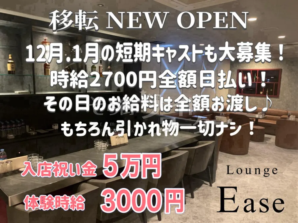新店☆ママがいないお店☆12月.1月は大チャンス♪体験時給3000円