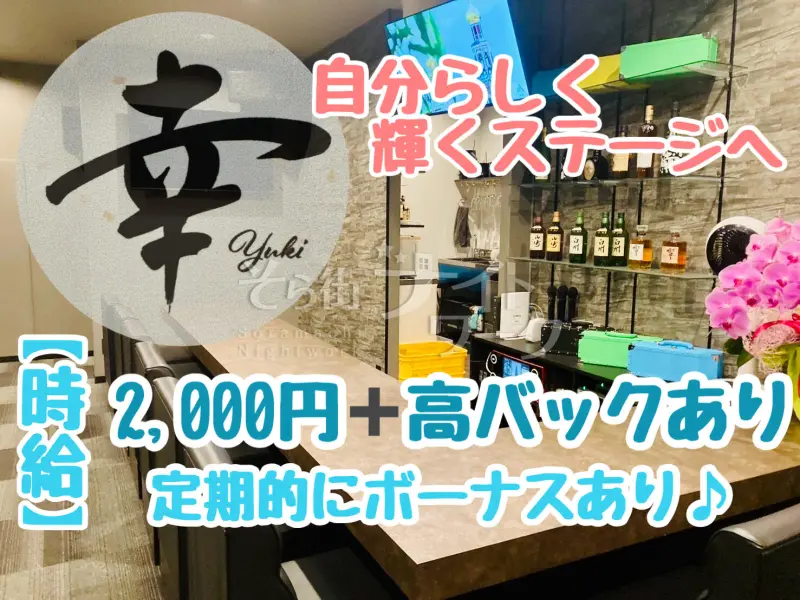 倉敷市 スナック 幸のバイト求人