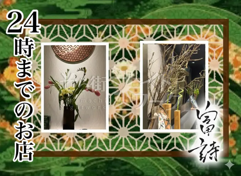 新しい空気感♪必見！当日終われる19時～24時までのレア勤務♪