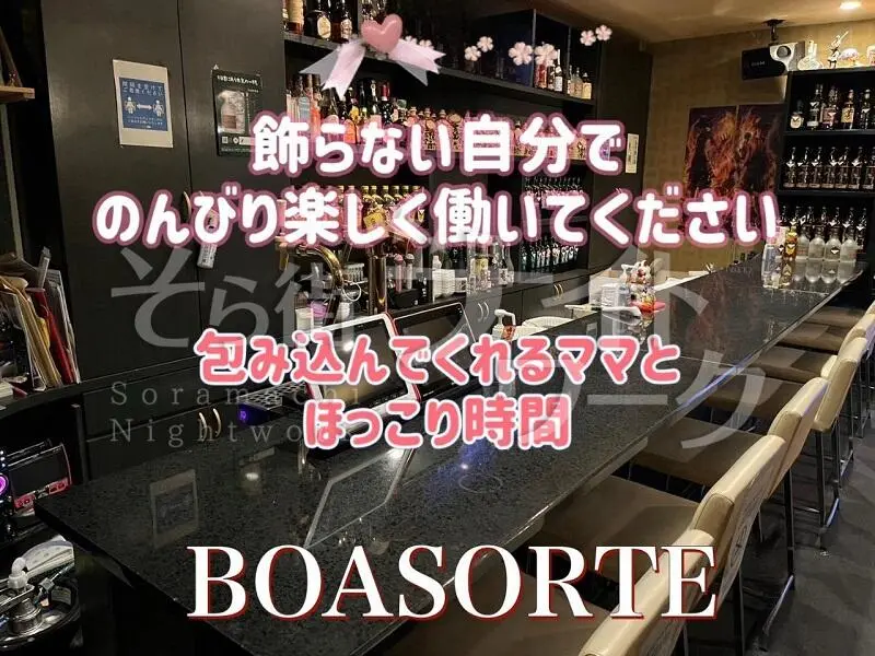 鳥取市 スナック BOASORTEのバイト求人
