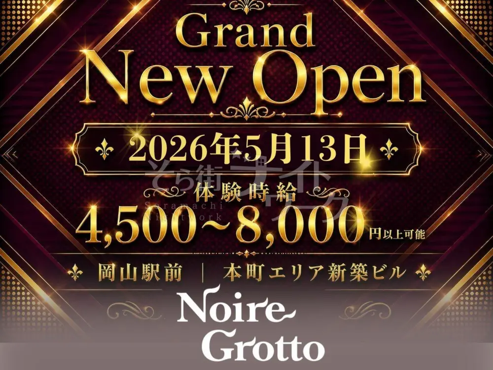 岡山駅前!5月13日に新OPEN★夜デビュー歓迎の1期生大募集☆