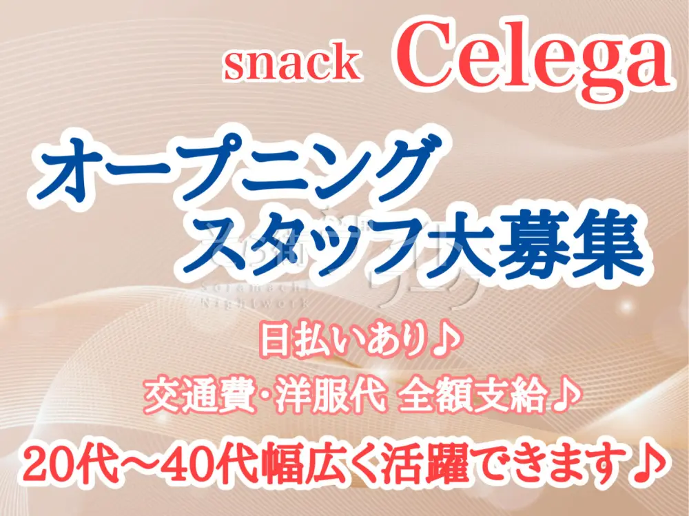 ★オープニング特別時給あり★ゼロから始まる今がチャンスの時♪