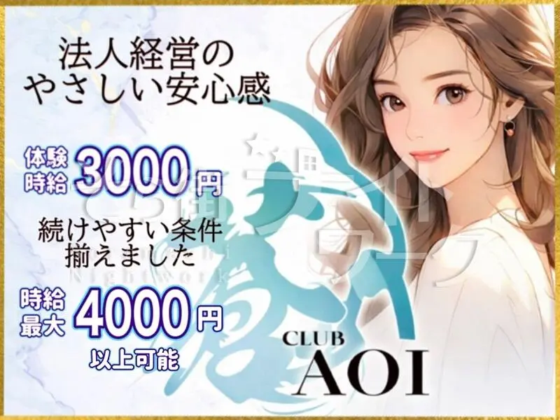 初ナイトでも安心の“BARみたいな空気感”♪体験時給3000円★