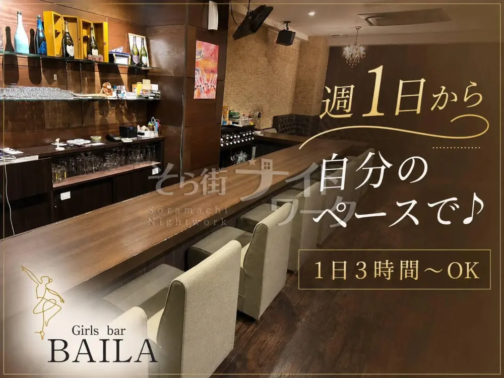 学校帰りにも♪私服で気軽に始められるガールズバー★