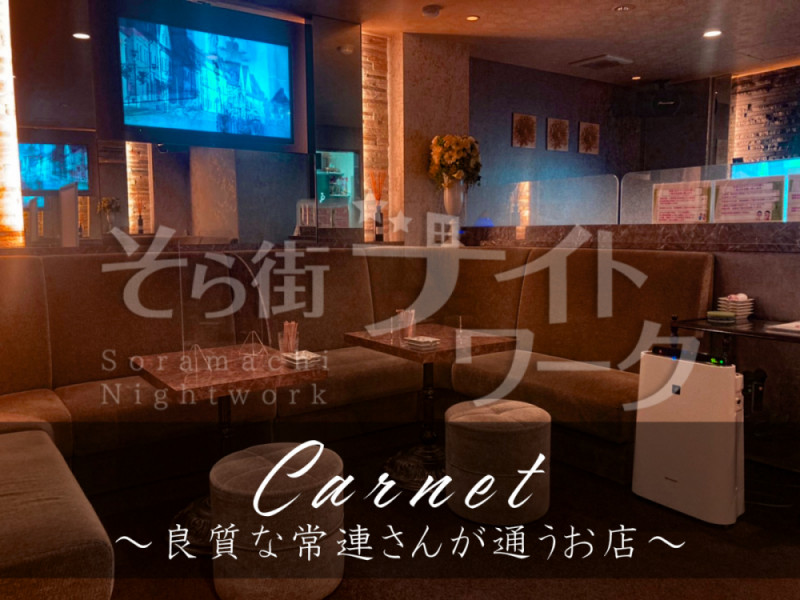 高松 スナック Carnetのバイト求人
