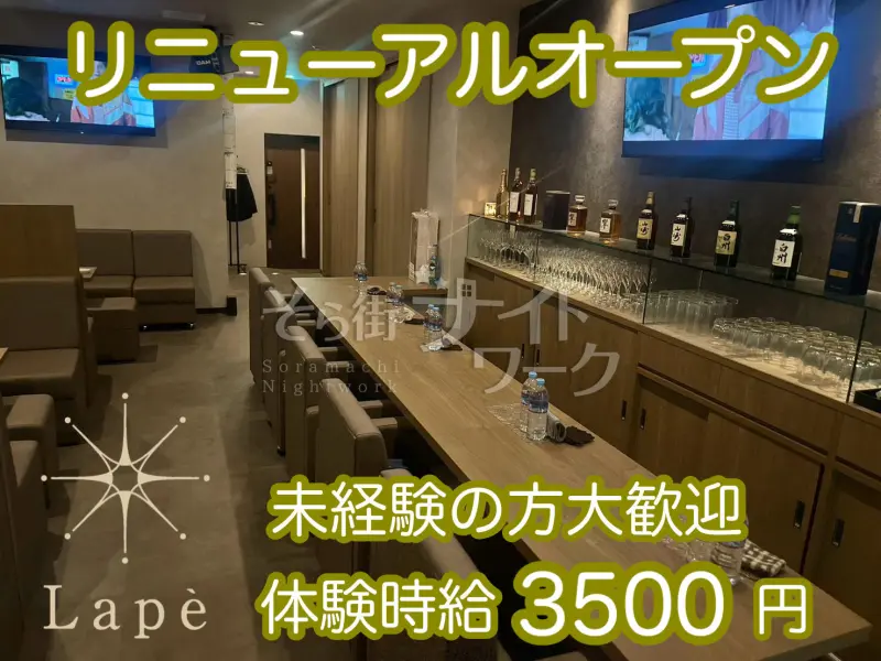 徳島市 ラウンジ Lapeのバイト求人
