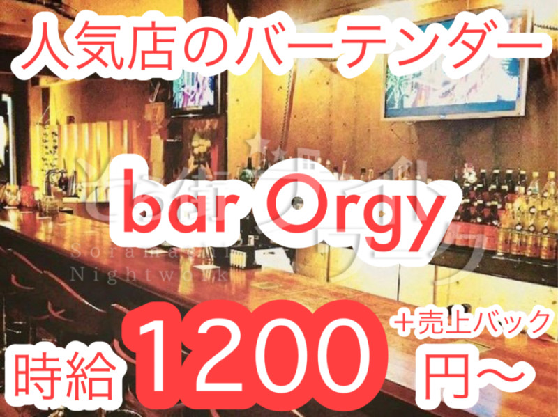 松山 バーテンダー bar Orgyのバイト求人