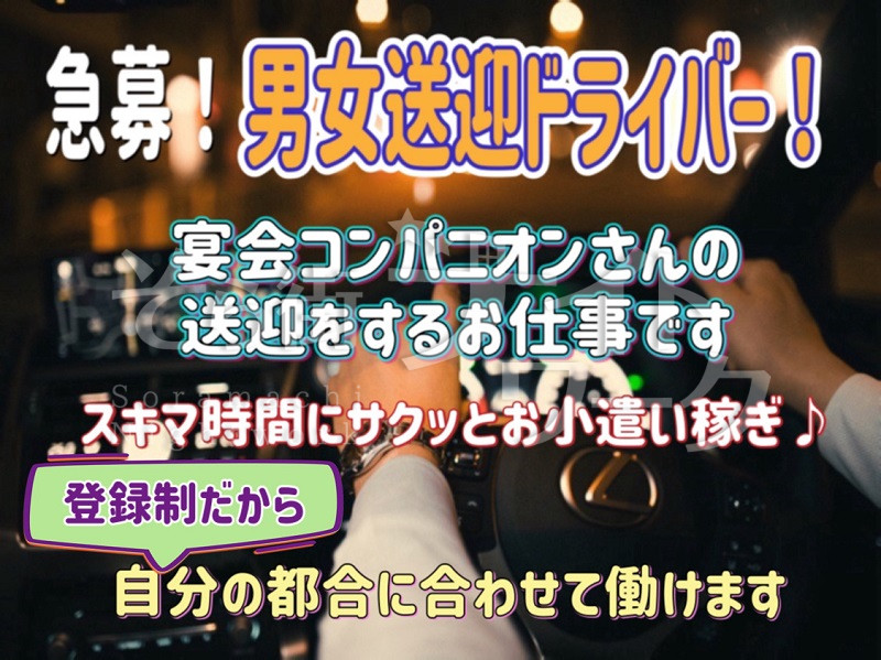 岡山北区 送迎ドライバー SORA PROMOTIONのバイト求人