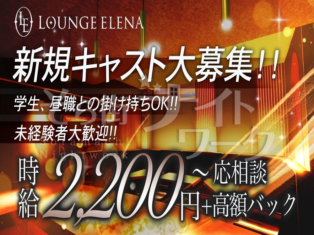 【オープニング大募集】時給2200円～★NYのカフェ風ラウンジ☆
