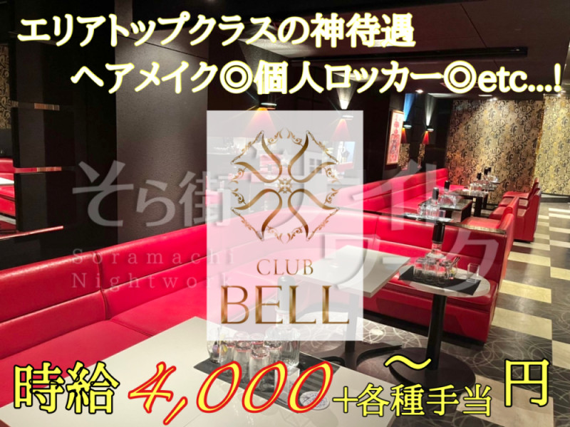 高松 キャバクラ CLUB BELLのバイト求人