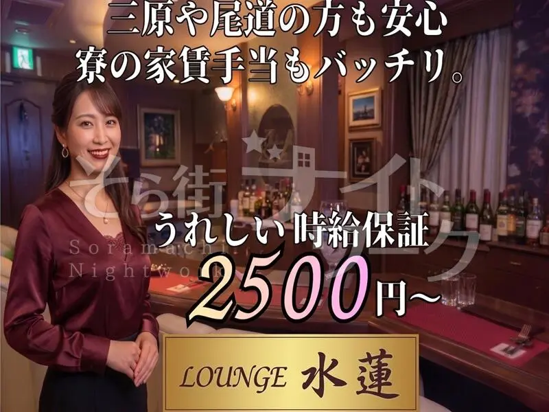  ラウンジ のバイト求人