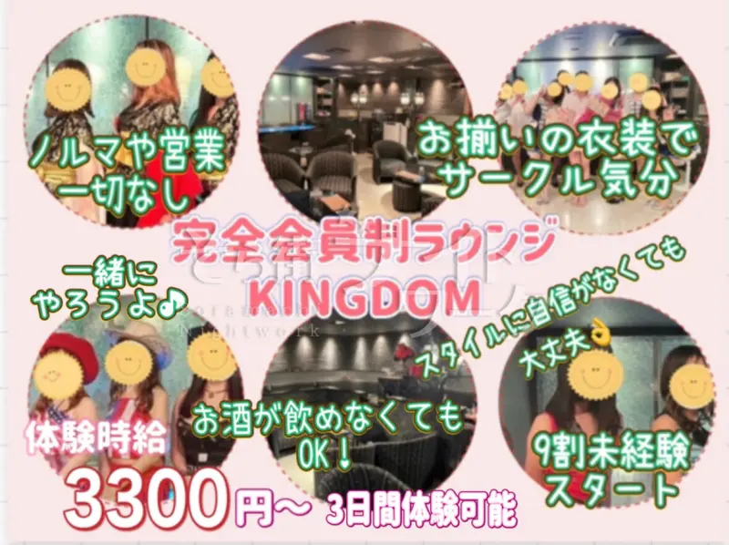徳島市 ラウンジ 完全会員制ラウンジKINGDOM//のバイト求人