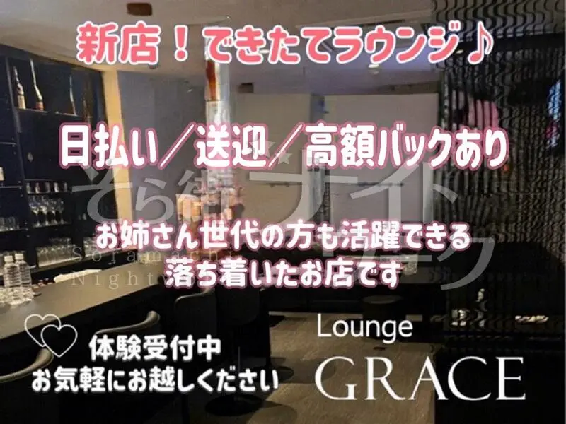 松江市 ラウンジ ラウンジGRACEのバイト求人