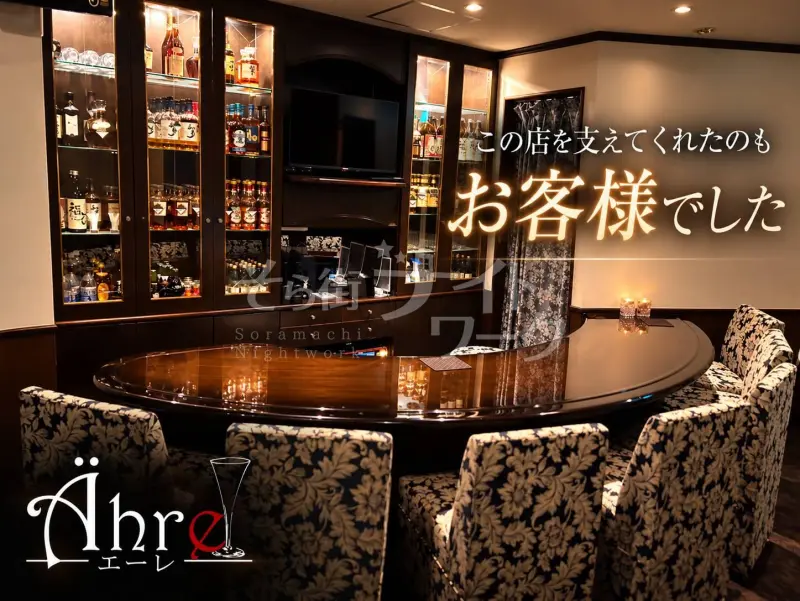 広島中区 スナック Ähre～エーレ～のバイト求人