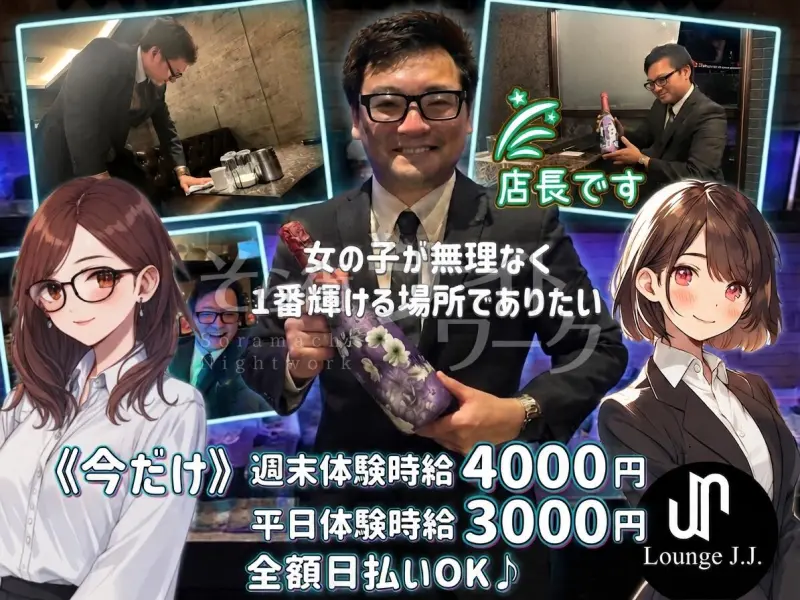【秋バイト大注目】かわいい制服で稼げる♪体験時給4000円！