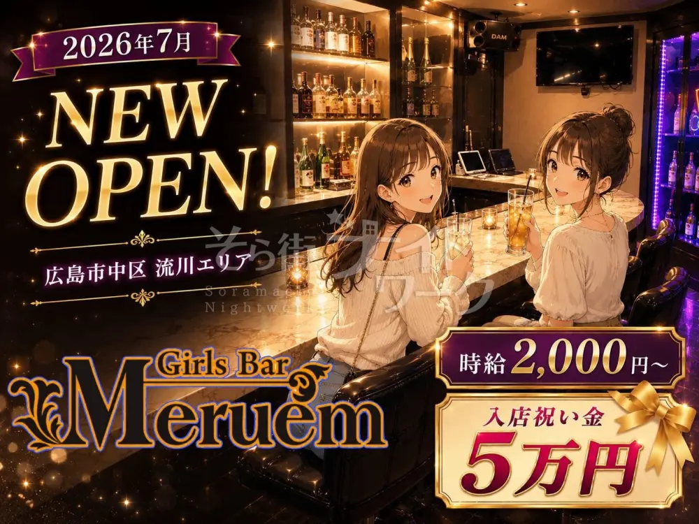 7月NEW OPEN♪落ち着いたBAR感覚で働ける私服OKガールズバー