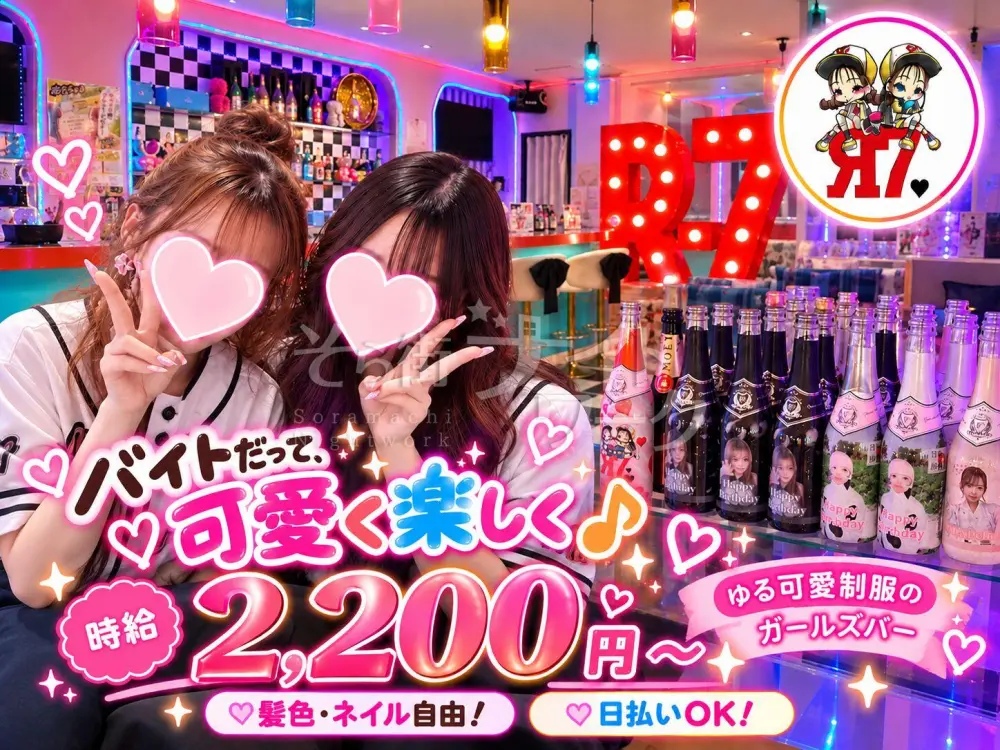 可愛い制服で気分もUP♪オシャレ＆自由らしく＆日払いOK！