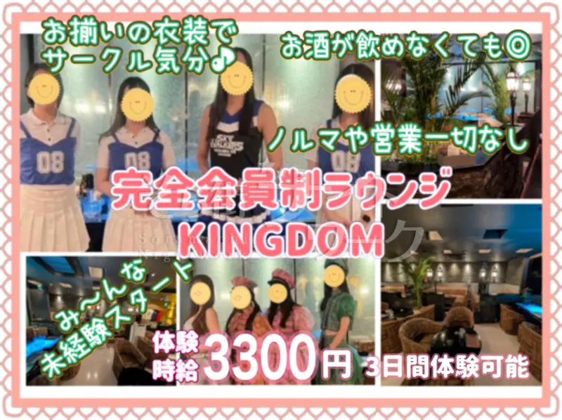 徳島市 ラウンジ 完全会員制ラウンジKINGDOMのバイト求人