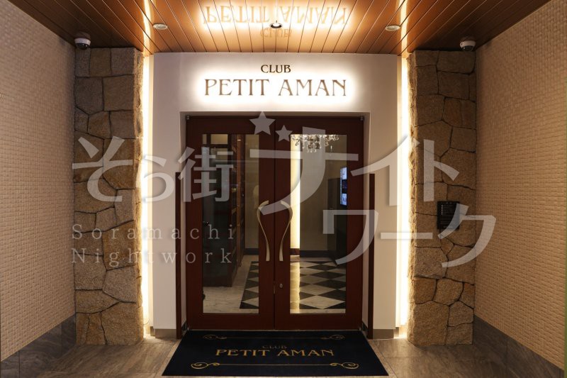 倉敷 キャバクラ CLUB PETIT AMANのバイト求人