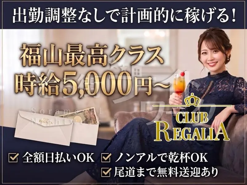 時給5000円＋全額日払い！出勤調整ナシ×尾道まで無料送迎有