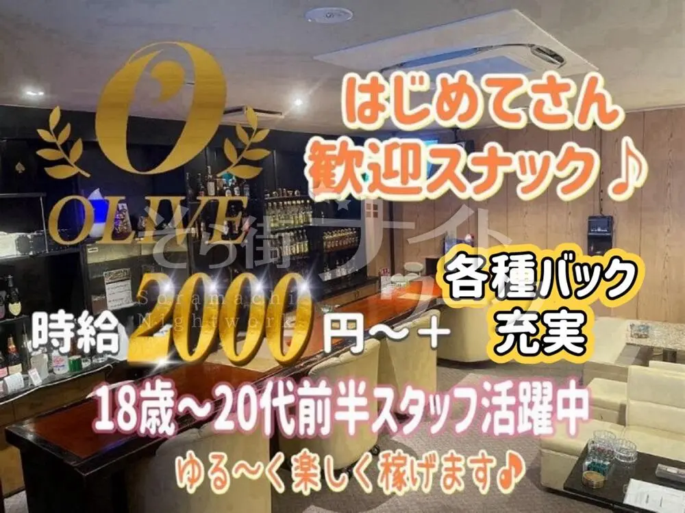 部活気分で楽しく稼いでプライベートも充実！そんな神スナックです♪