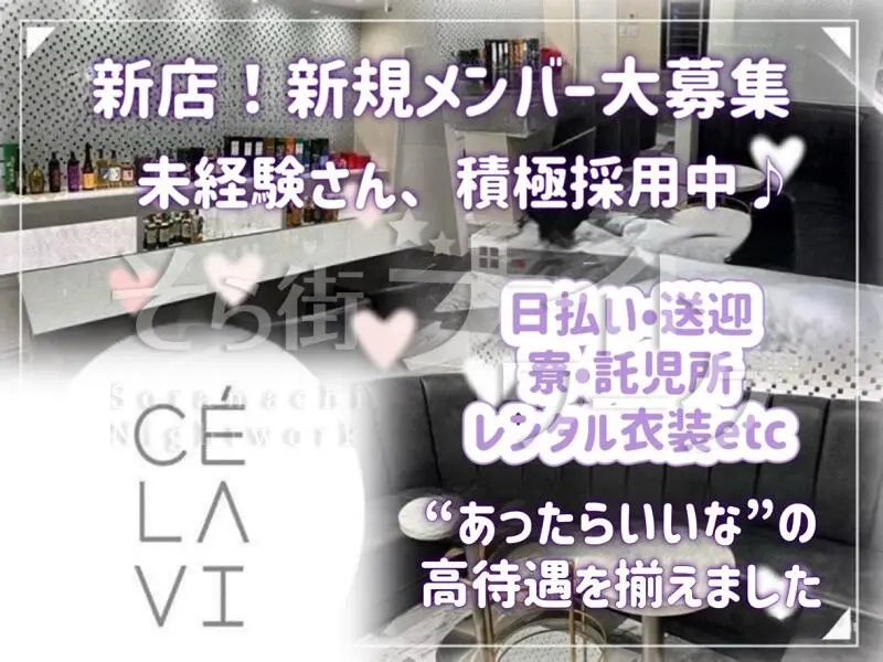 オープン1年の上質空間☆無料送迎と託児所で働きやすさを実現！
