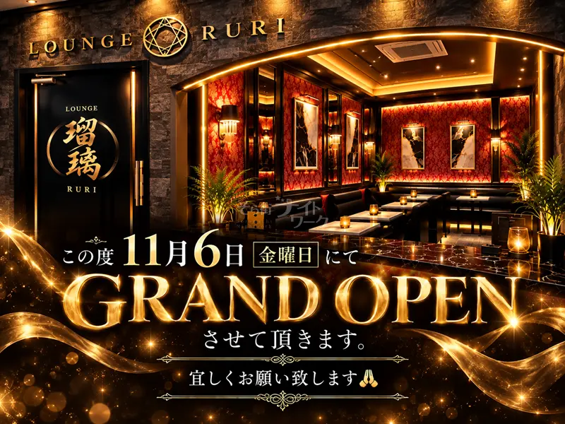 【新店】超駅チカ♪先着10名様に祝い金３万！今すぐ応募でGET！