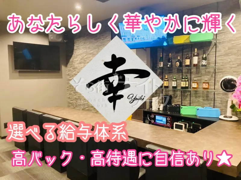 倉敷市 スナック 幸のバイト求人
