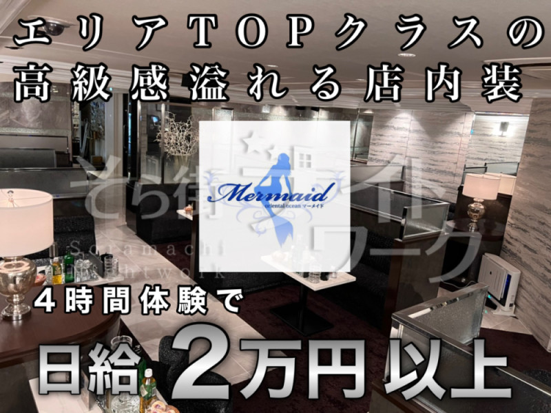 高松市 キャバクラ Mermaidのバイト求人
