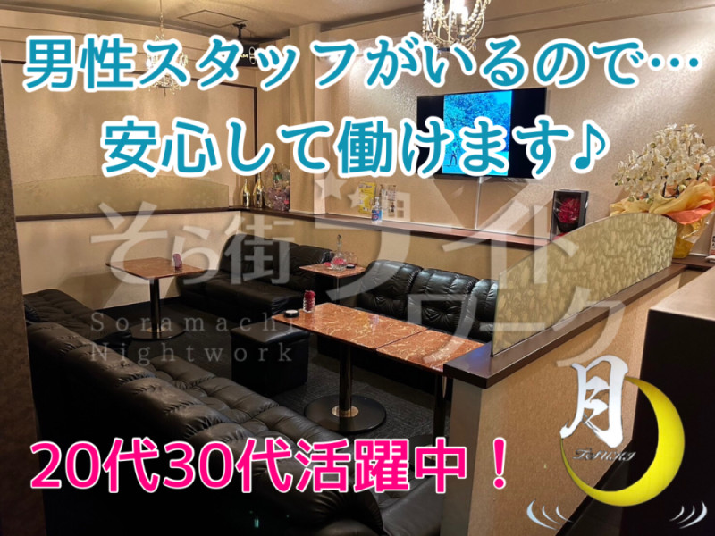 鳥取 スナック スナック 月のバイト求人