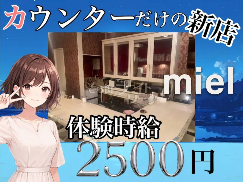 【新店】働きやすさバツグン！カウンターしかない安心スタイル♪
