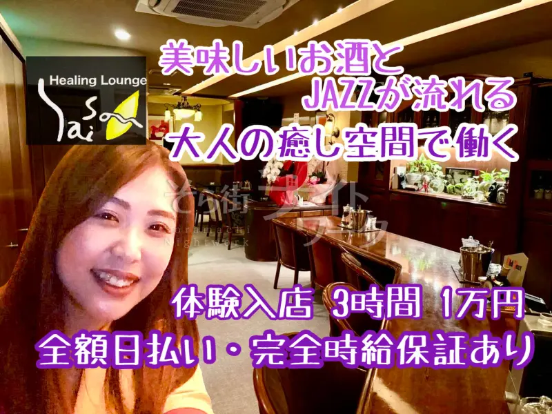 広島中区 ラウンジ Healing Lounge Saison～セゾン～のバイト求人