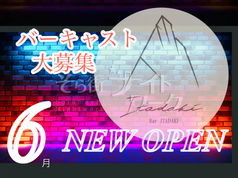 岡山北区 BAR BAR ITADAKIのバイト求人