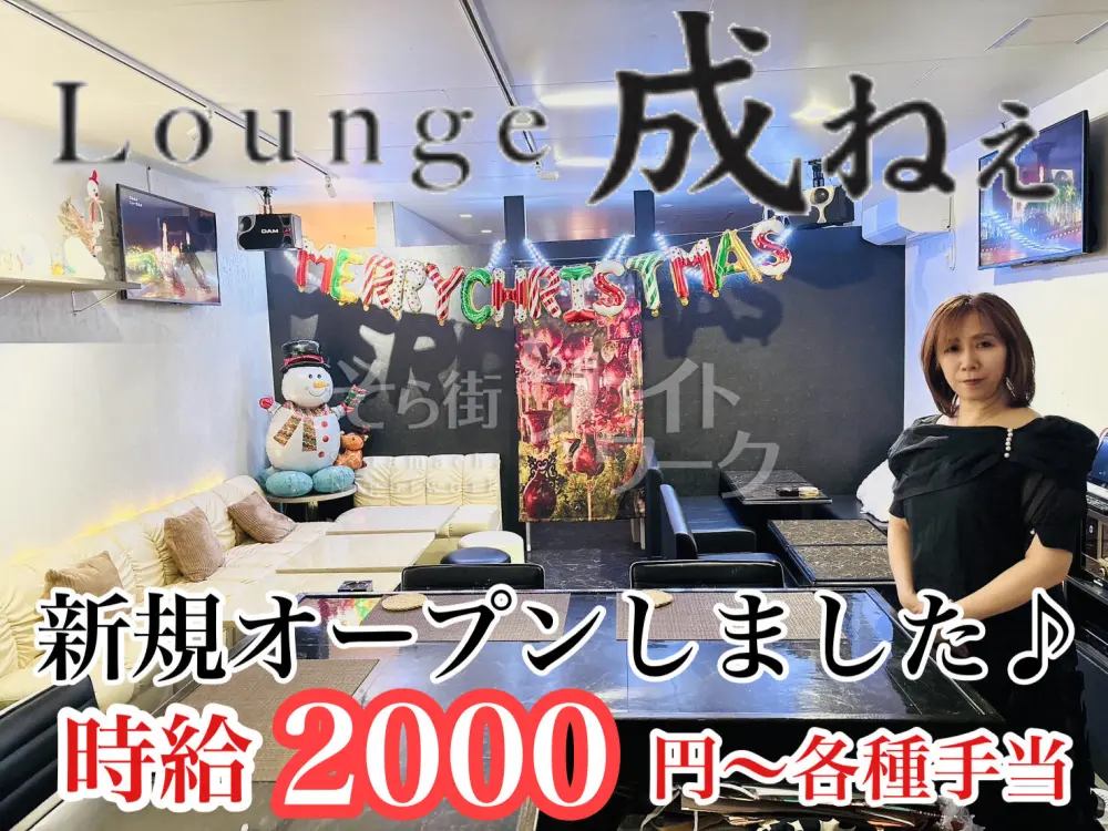 エリア初登場Bar Lounge♪20～50代さん幅広く活躍！