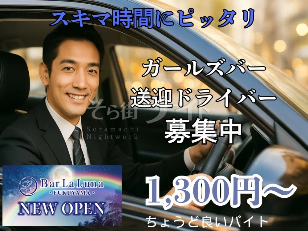 人気バイト《送迎ドライバー》大募集♪短時間でサクっと稼ごう!