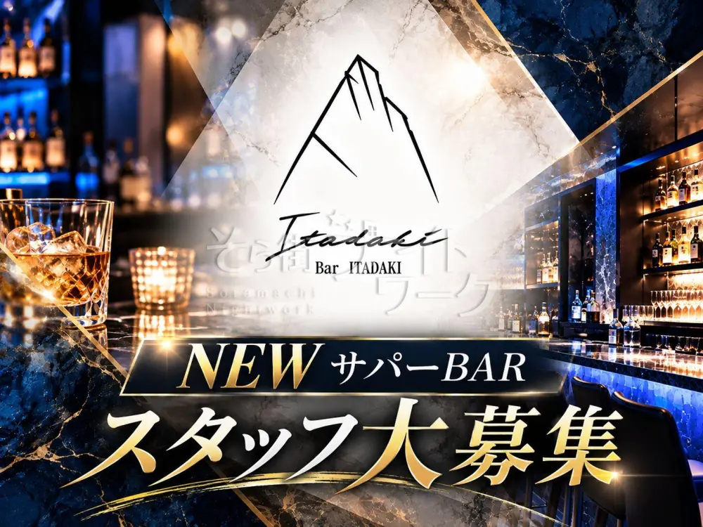 ★ NEW OPEN ★中四国の頂点めざす新生BARスタッフ募集