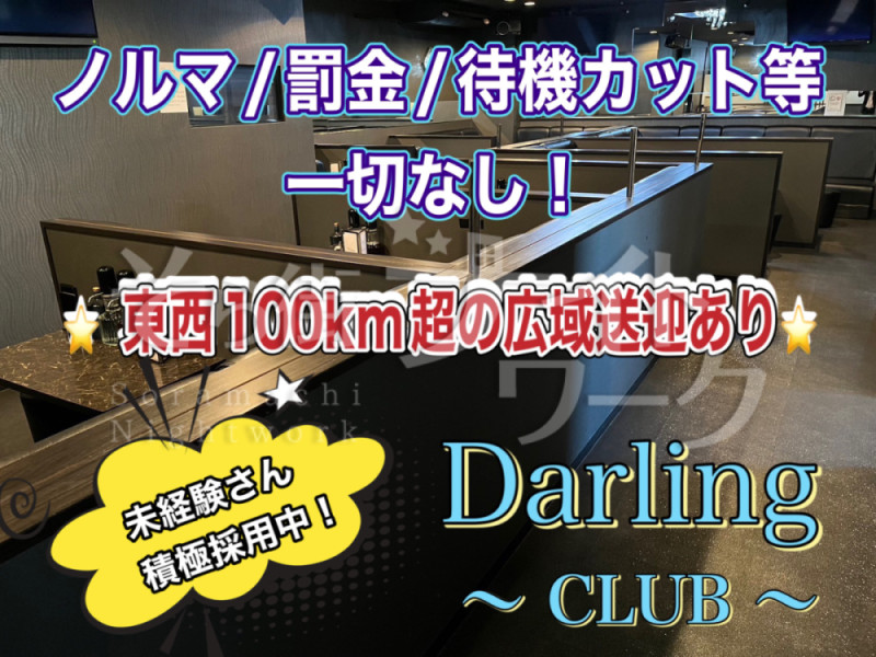 福山 キャバクラ CLUB Darlingのバイト求人