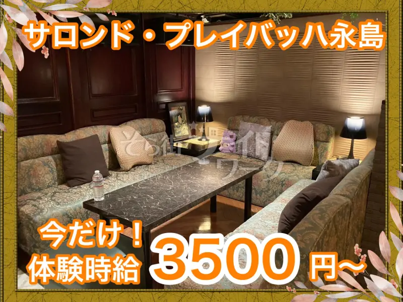 徳島市 ラウンジ サロンド・プレイバッハ永島のバイト求人